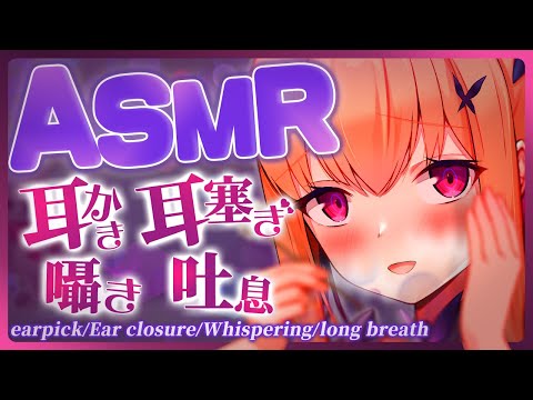 【ASMR/3Dio】 💜脳まで響くごりごり強めの耳かき/Strong earpick that echoes to the brain💜　 【VTuber】