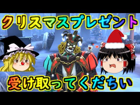 【第五人格】クリスマスに瞬殺ピエロがやってくる～♪【Identity V】ゆっくり実況