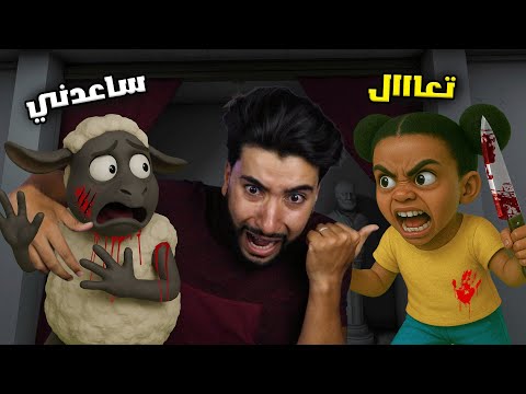 اماندا الشريرة ظهرت على حقيقتها بسبب الخروف 😳 | Amanda the Adventurer 3