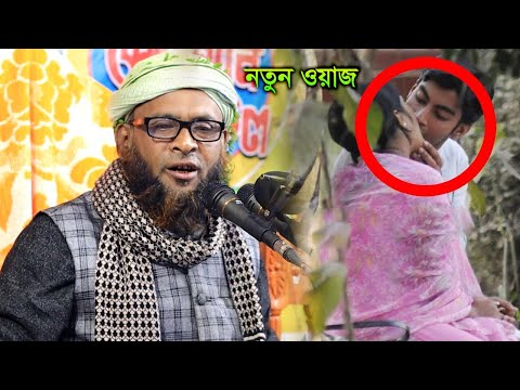 ঈমানের বয়স কত | বাংলা ওয়াজ | ইসলামিক আলোচনা | New Waz | Islamic Bangla Waz Mahfil 2025