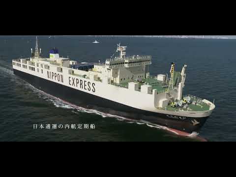 内航海運事業の紹介｜日本通運