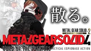 【#MGS4】儚視まちこ、散る。#3【#初見さん大歓迎】#新人vtuber #ゲーム実況 #vtuber