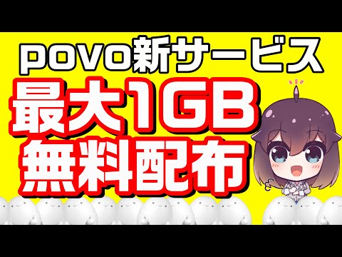 【〇〇が惜しい】povo Data Oasisを使ってみた