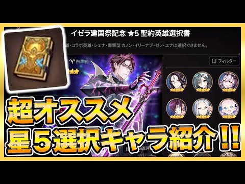 【エピックセブン】星５選択書で選ぶべきキャラ紹介！まだ交換は待つべき！？【epicseven】