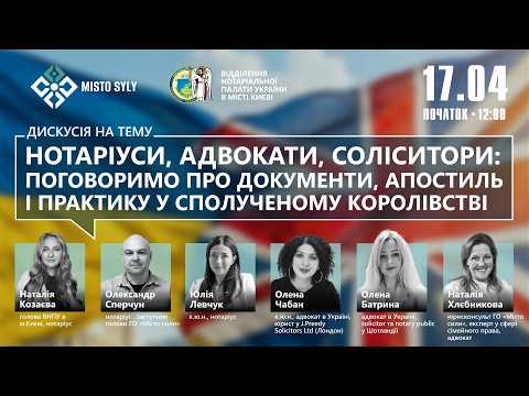Нотаріуси, адвокати, соліситори: поговоримо про документи, апостиль у Сполученому Королівстві