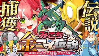 【 ポケモンルビー 】伝説捕獲編‼🔥レックウザ＆レジを金コイで捕獲したいにぇええええええ‼【ホロライブ/さくらみこ】