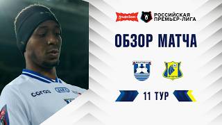 Обзор матча «Балтика» – «Ростов» | Альфа-Банк РПЛ 2026/27