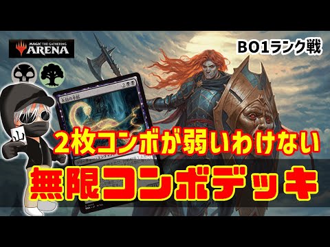 【MTGアリーナ】殺意増増な無限コンボデッキでランク戦！#MTGAゲーム実況 ゲーム実況