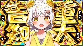 【将棋】重大告知（？）配信【VTuber】