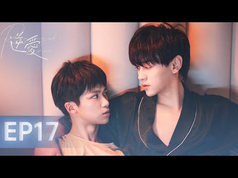 【逆愛 RevengedLove】EP17 吳所畏的秘密，會被發現嗎……｜梓渝 田栩寧 展軒 劉軒丞