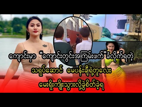 kalay tha nar par dae _ khwe sate mu par lote ya mar dae  (Burma News On Air)