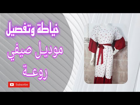 خياطة وتفصيل موديل صيفي يهبل  بلونين من القماش