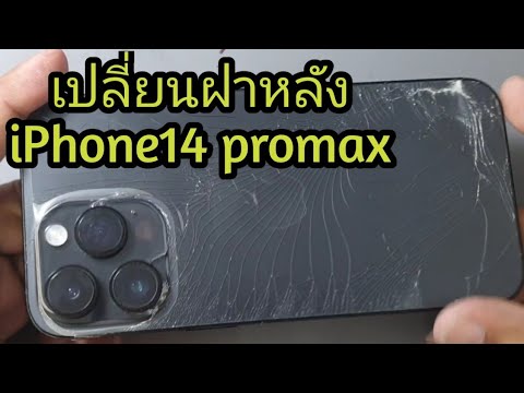 เปลี่ยนกระจกฝาหลังiPhone14promax+จอincell