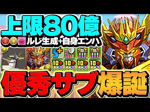 ユニコーンガンダムの最強サブ確定！からくりユキムラ入りテンプレで新百式攻略！魔法石85個をゲット！【パズドラ】