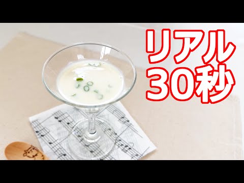 【ひんやり豆腐のスープ】夏にぴったりの冷たい和風スープ!火を使わない時短簡単レシピ
