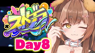 【 #ストグラFV 】8日目🐕️犬居まこと🐕🧡【 #vtuber 】