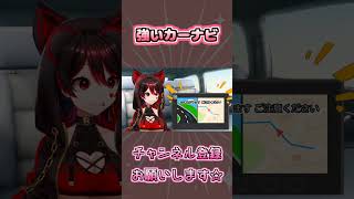 強いカーナビ🎸【ロザリン・ロック/ショート/Vtuber】 #shorts