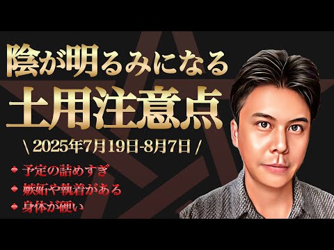 悪循環を改善するチャンス到来!!2025年7月の特徴を解説※皆さんの近況をコメントで教えて下さい✨ #九星気学 #開運 #占い
