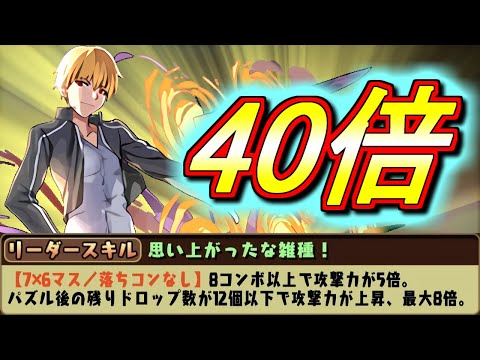 【強化されたが･･･】Fateコラボが復刻!!セイバーとギルガメッシュに進化形態追加&上方修正!!だがしかし、違う、そうじゃない感が。。【パズドラ】
