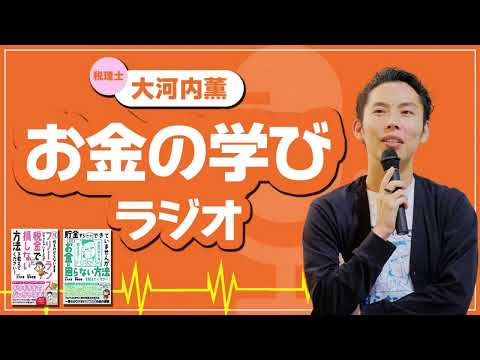 【ポッドキャスト#29】①お金で失敗するパターン②一票を見極めるために③財務省解体デモが多発！