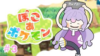 【ぽこ あ ポケモン】昼もぽこポケ☕村長住民のために頑張る✊🏻【にじさんじ/梢桃音】