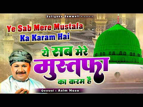 मदीना शरीफ की बहुत ही बेहतरीन क़व्वाली - Yeh Sab Mere Mustafa Ka Karam Hai - Azim Naza - 2024 Naat