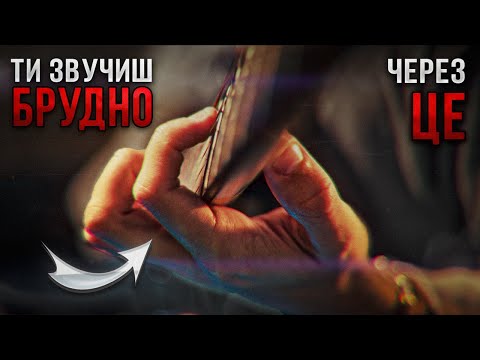 Бруд на гітарі - чому ти звучиш брудно та як грати чистіше на гітарі? #guitar #guitarlessons