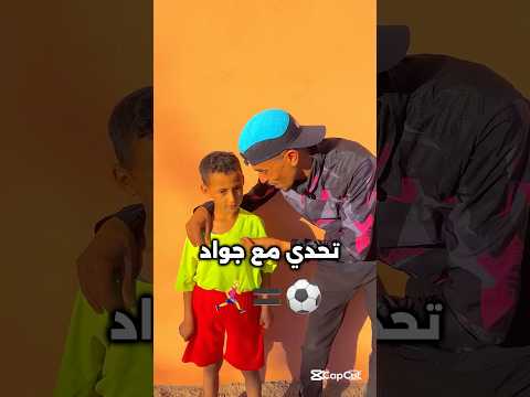 تحدي مع بطل صغير🏃♂️➡️⚽️#الجري #fitness #sports #تحديات #motivation