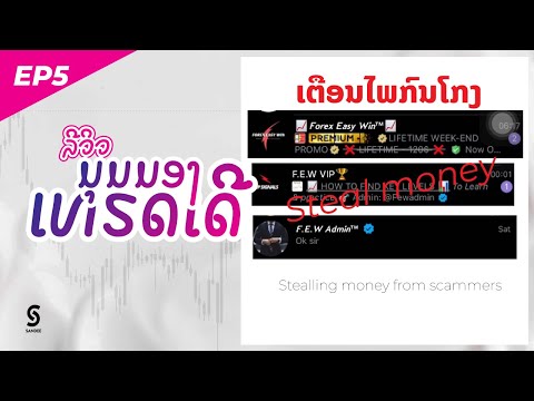 รีวิวมุมมองเทรดเดอร์EP5