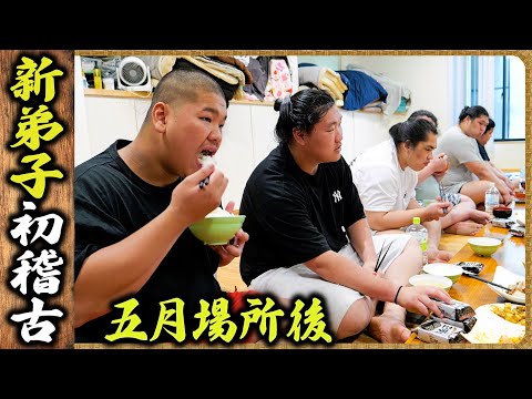 【新弟子入門】高原契斗・初稽古 ／ 五月場所後 ／ ジャーマンポテト・塩ちゃんこ鍋・スクランブルエッグ・おつまみチキン／ 朝稽古 🍚『ちゃんこ番：出沼・若雅（厚雅・菊池）』