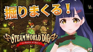 【SteamWorld Dig】掘って掘って過去の文明見つけた【Vtuber】