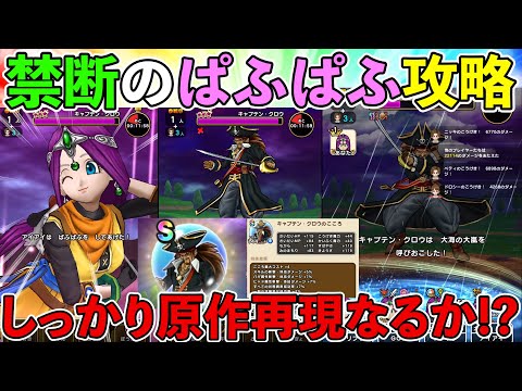 【ドラクエウォーク】キャプテンクロウは原作通りエロがっぱなのかを検証！