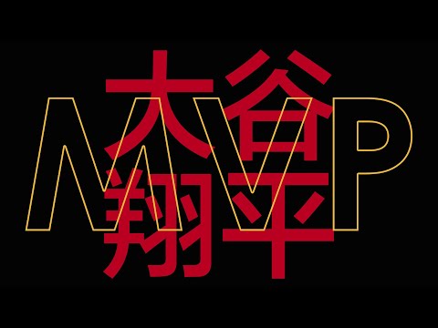 2021 American League MVP: Shohei Ohtani video clip