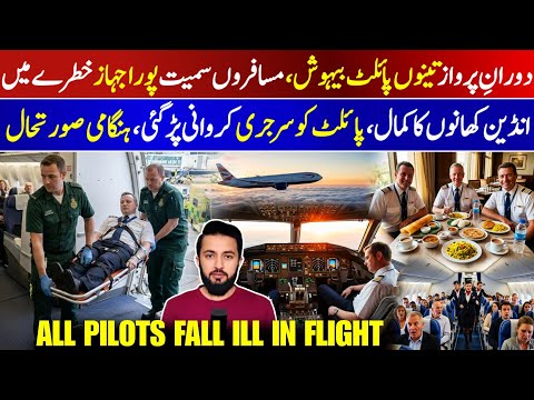 3 Pilots Became Unwell Because of Indian FOOD British Airways Flight BA276 Complete Story Explained