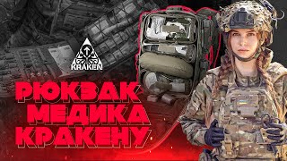 РЮКЗАК МЕДИКА КРАКЕНУ