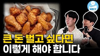 교촌치킨 창업주가 말하는 성공의 비밀(최고의 상술 풀버젼)