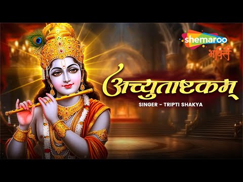Achyutashtakam | Tripti Shakya | Achyutam Keshavam Krishna Damodaram | Krishna Bhajan | Bhakti Song