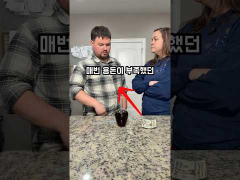 용돈이 걸린 남편의 목숨을 건 한판