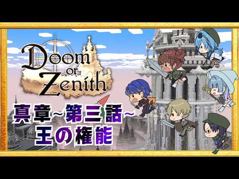 【Doom or Zenith 】８層と９層をクリアする者/ アステル
