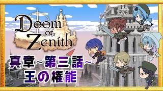 【Doom or Zenith 】8層と9層をクリアする者/ アステル