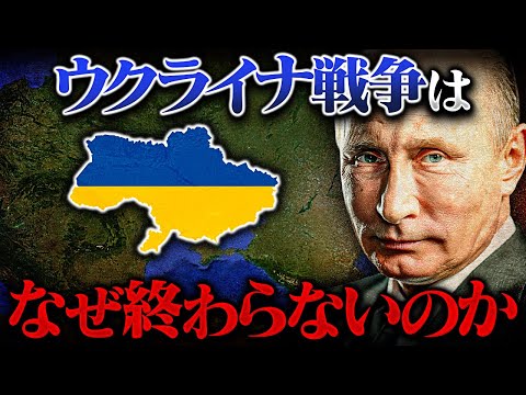 プーチンが戦争を止めない理由