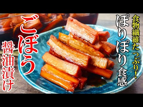 【無添加/漬け物】♢箸が止まらない！♢『ごぼうの醤油漬け』☆食感最高！市販じゃ味わえない旨味☆