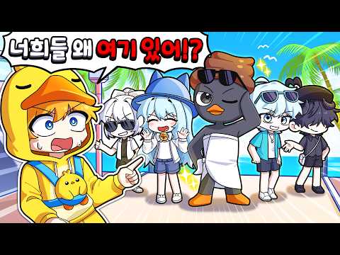 몰래 휴가 갔다가 꽥탐 멤버들 만났다!? 다들 여기서 뭐하니?😧