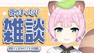 【#雑談】ネットが切れたので再度！聴いて落ち着ける雑談のはずだから睡眠導入にどうですか？【Vtuber/狸原ことね】