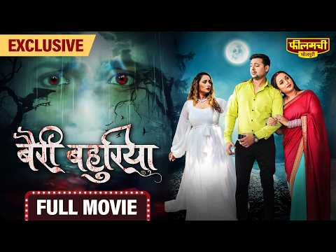 Bairi Bahuriya – FULL MOVIE | Rani Chatterjee’s New Bhojpuri Film 2024 | World Digital Premiere