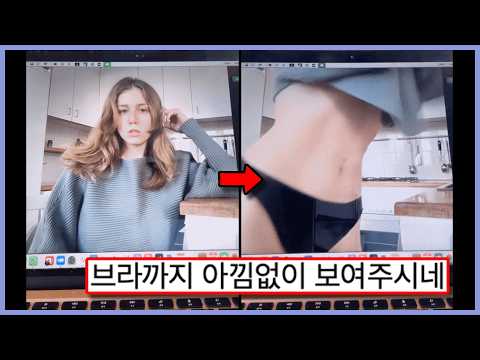 ㅇㅎ) 화상회의 중에 ㅗㅜㅑ,,, 캠 켜놓고 바지 안 입은 걸 깜박한 누나 (웃긴영상)