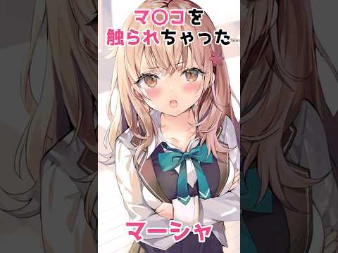 【時々ボソッとロシア語でデレる隣のアーリャさん】触られていたマーシャ #アニメ #漫画 #shorts