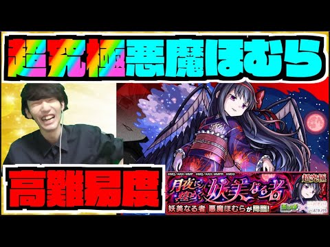 【モンスト】高難易度『超究極悪魔ほむら』攻略を楽しむ!!《まどマギαコラボ》【ぺんぺん】