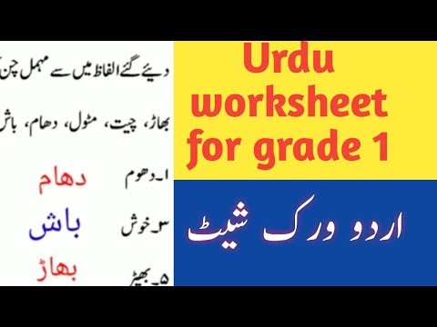 urdu worksheets grade 1 jobs now