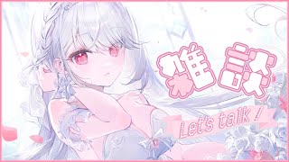 【雑談】初のファンブック出版しました！！まったりはなそ～！✨【#花宮莉歌/#新人Vtuber】